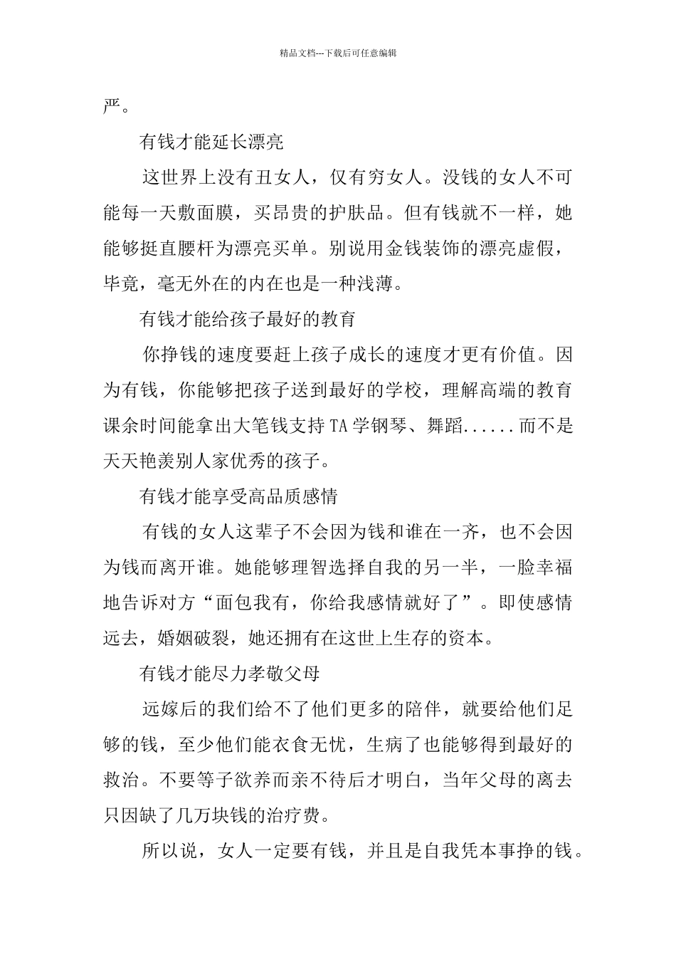 女人一定要有钱_第2页