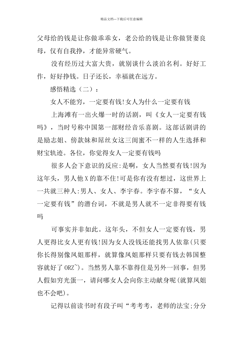 女人一定要有钱_第3页