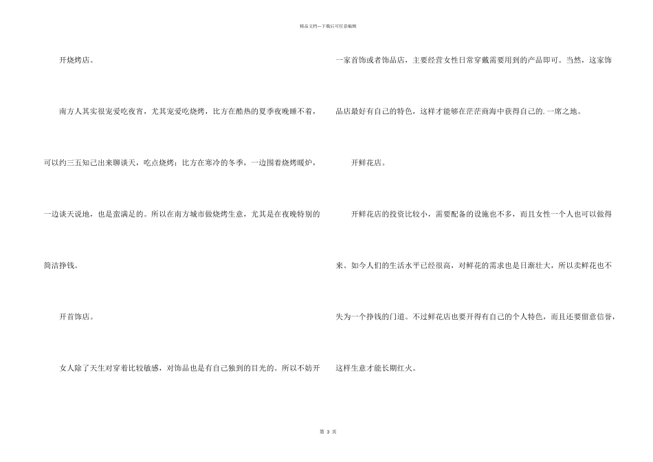 女人干点啥小买卖赚钱_第2页