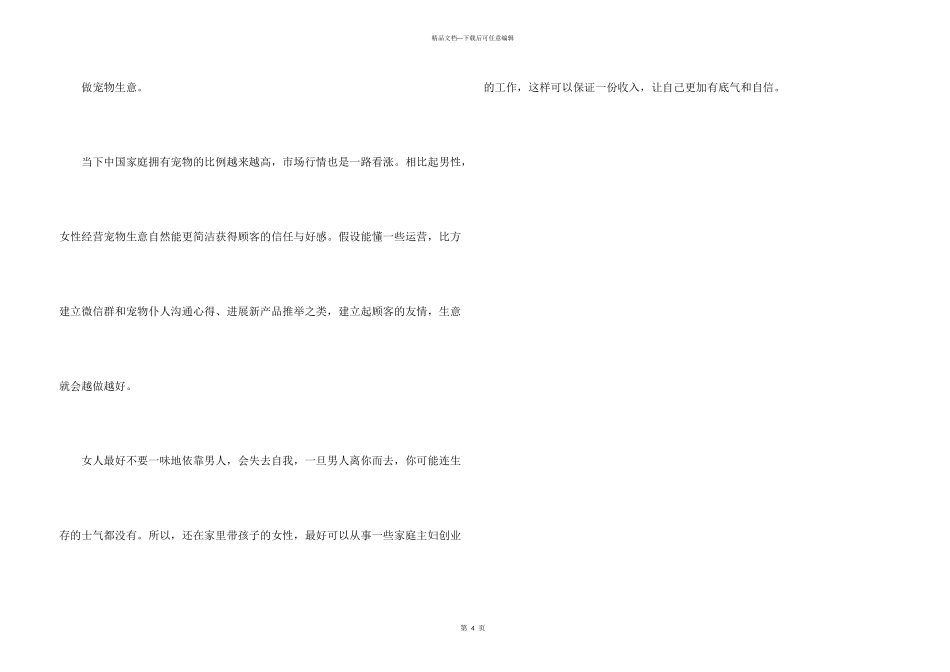 女人干点啥小买卖赚钱_第3页