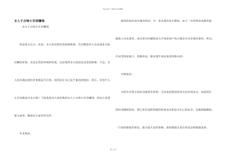 女人干点啥小买卖赚钱