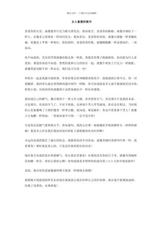 女人喜欢的情书