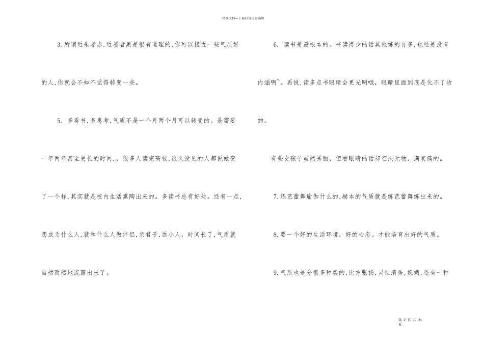 女人气质美与修养_第2页