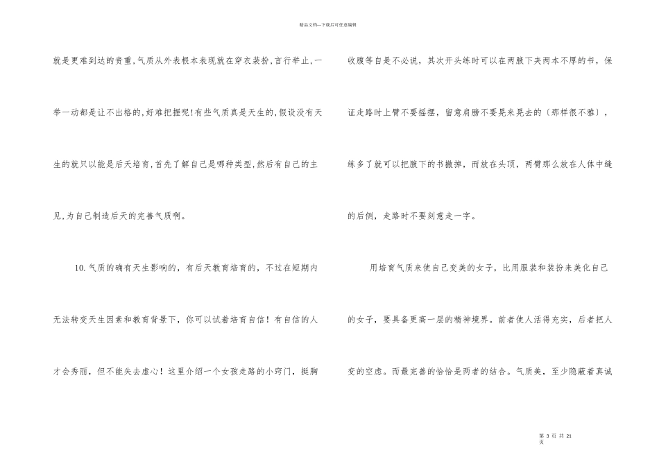 女人气质美与修养_第3页