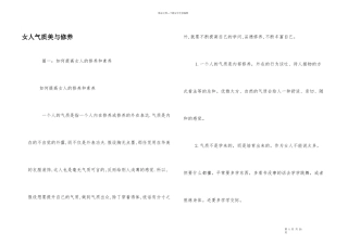 女人气质美与修养