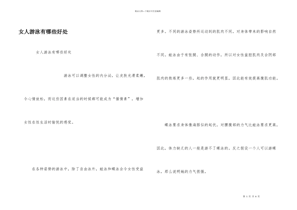 女人游泳有哪些好处_第1页