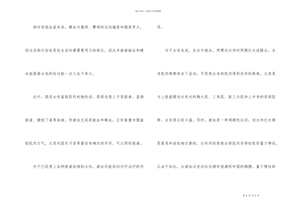 女人游泳有哪些好处_第2页
