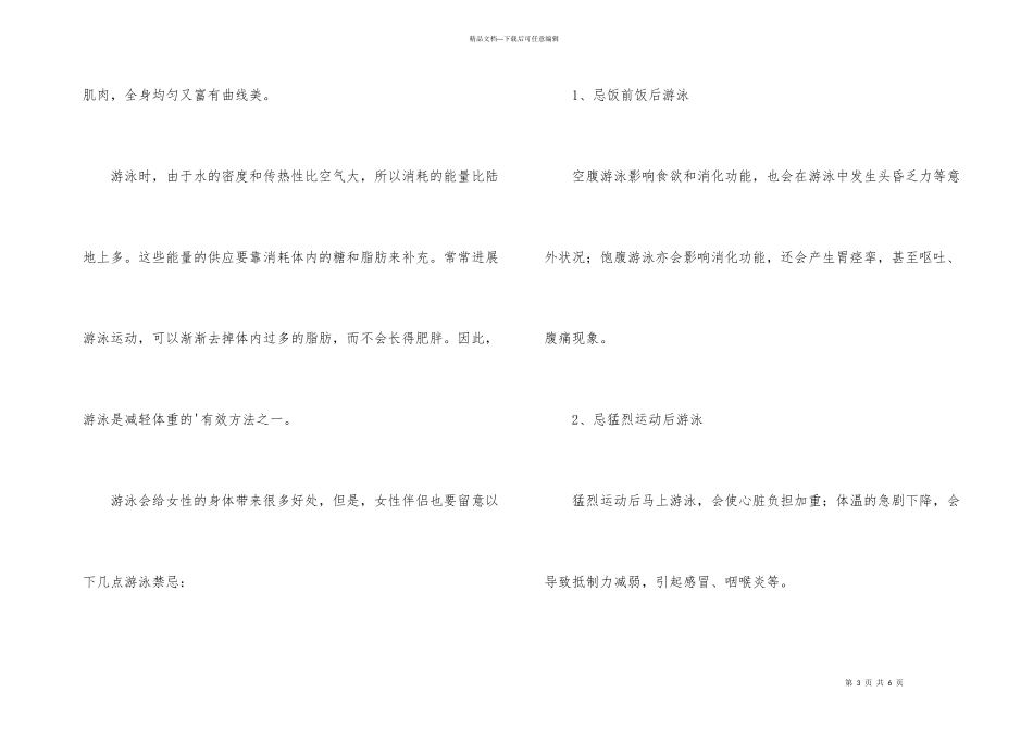 女人游泳有哪些好处_第3页