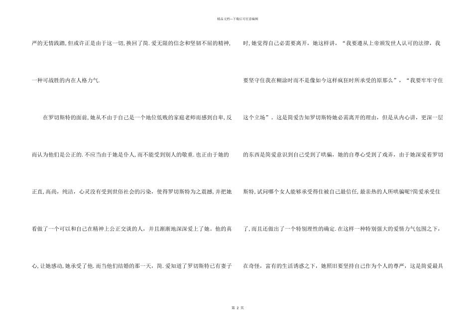 女人的尊严与爱简爱读后感_第2页