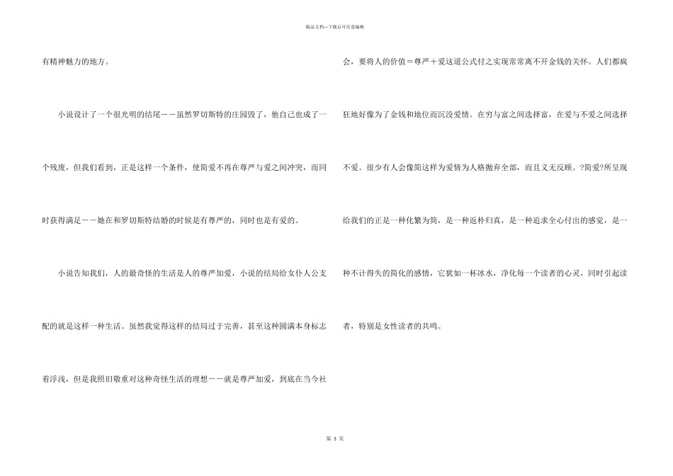 女人的尊严与爱简爱读后感_第3页