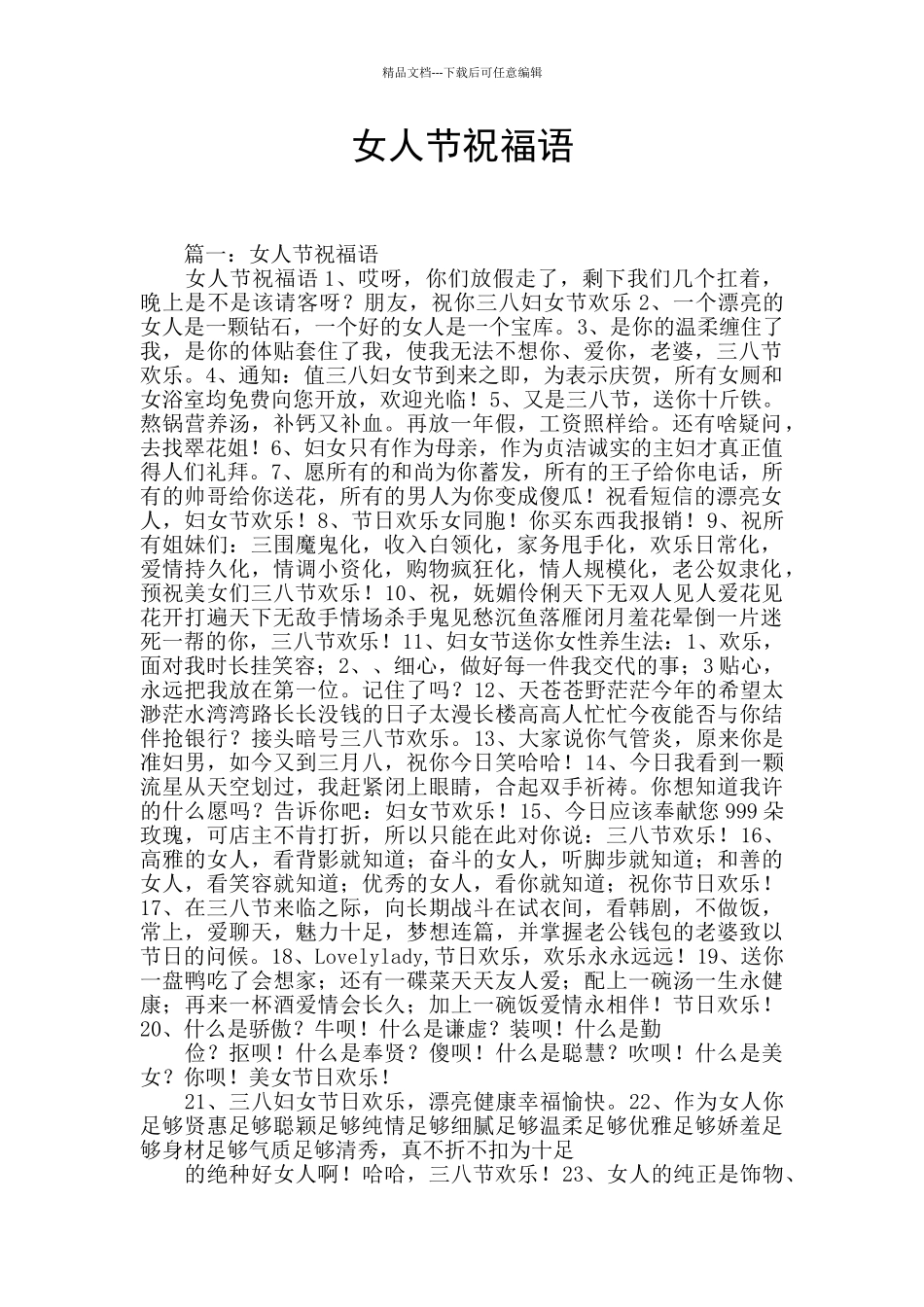 女人节祝福语_第1页