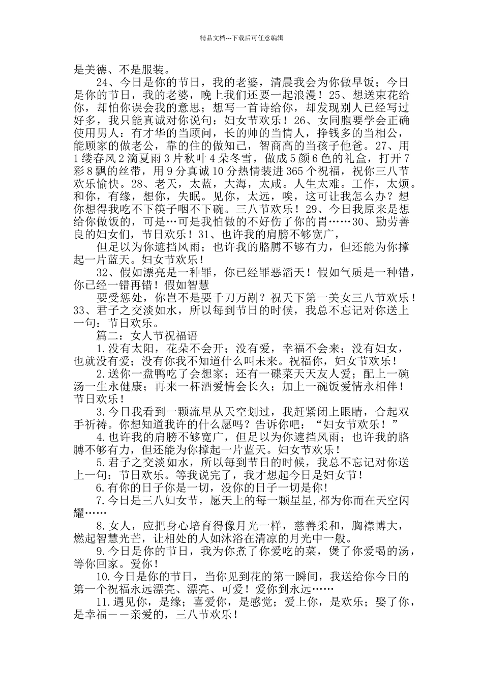 女人节祝福语_第2页