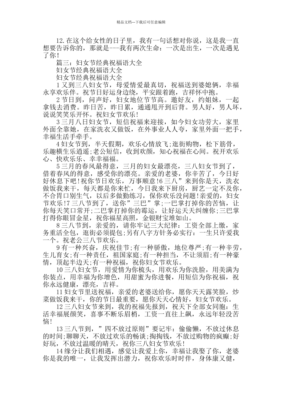 女人节祝福语_第3页