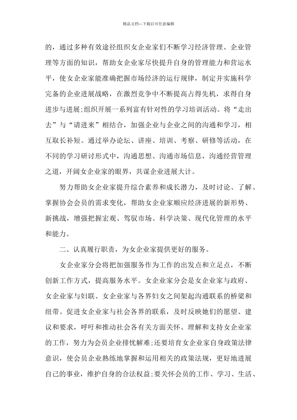 女企业家年会讲话稿三篇_第2页