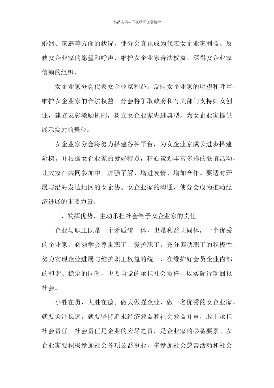 女企业家年会讲话稿三篇_第3页