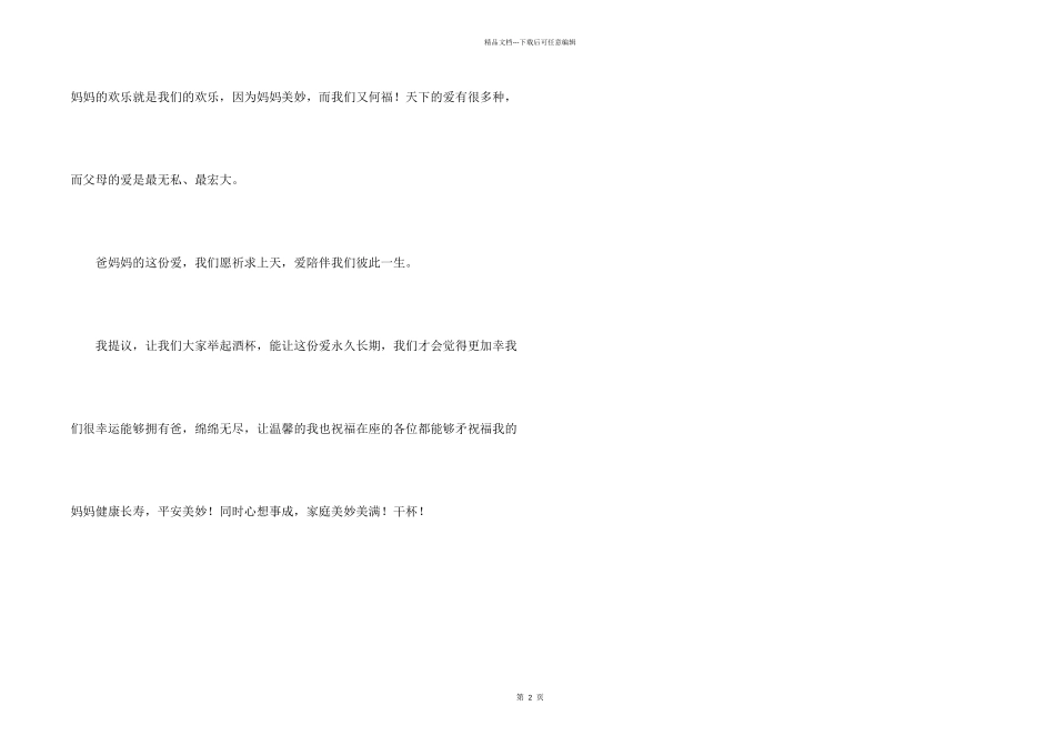 女儿在妈妈生日宴上的祝酒词_第2页