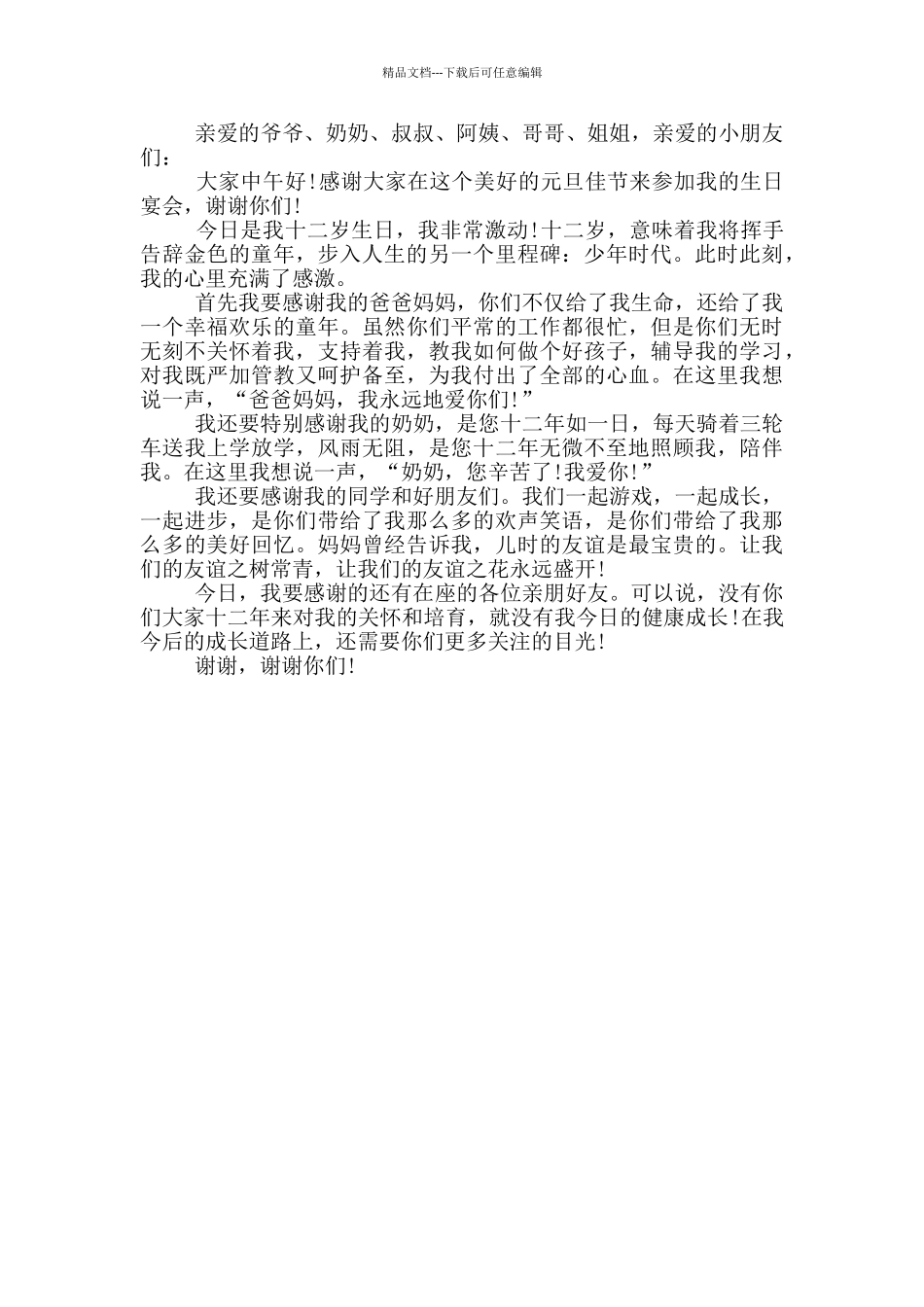 女儿12岁生日发言稿_第2页