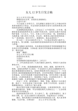 女儿12岁生日发言稿