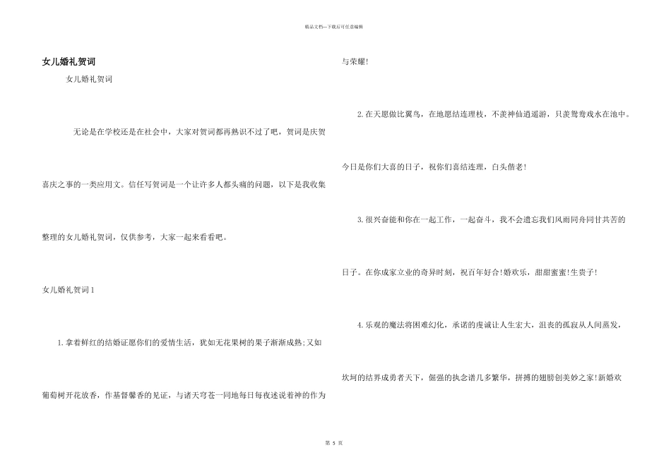 女儿婚礼贺词_第1页