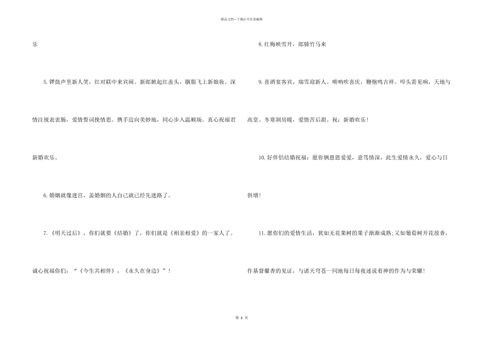 女儿婚礼贺词_第2页