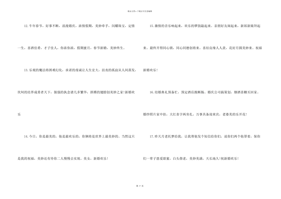 女儿婚礼贺词_第3页