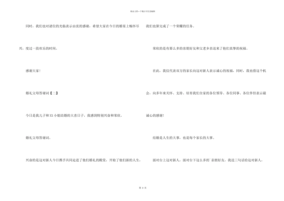 女儿婚礼父母答谢词_第2页
