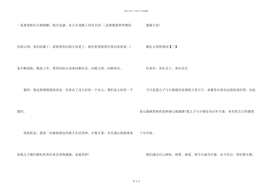 女儿婚礼父母答谢词_第3页