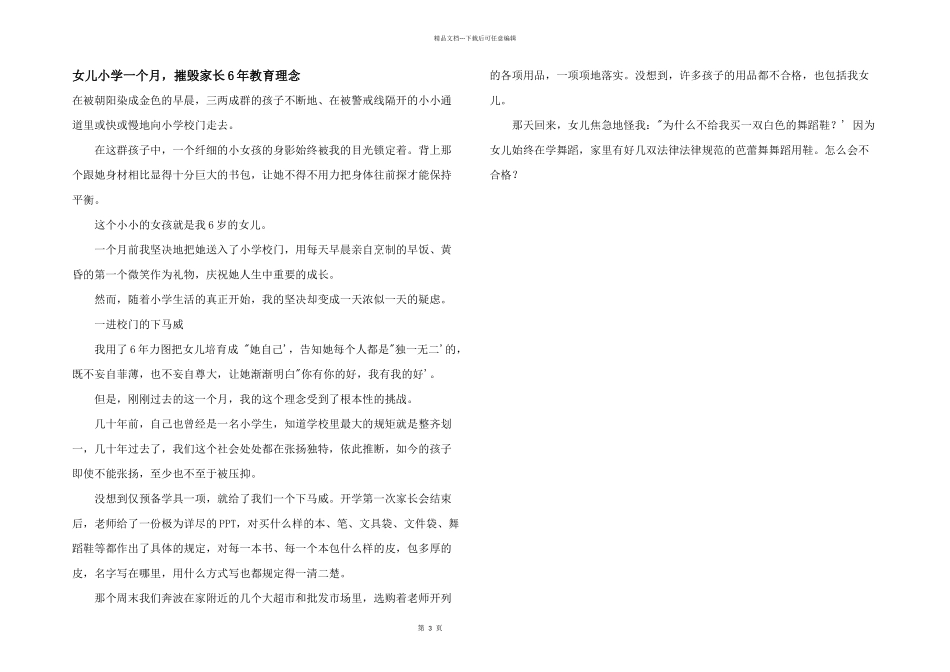 女儿小学一个月，摧毁家长6年教育理念_第1页