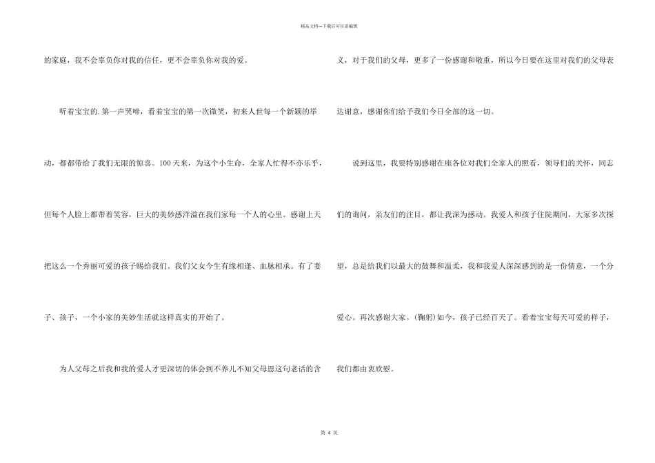 女儿百日宴答谢词_第2页