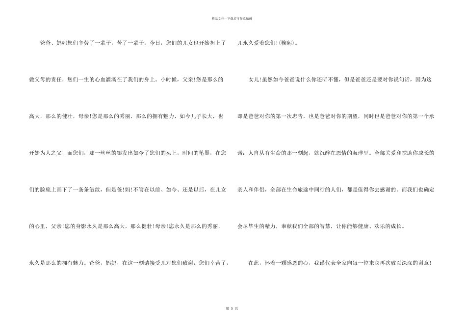 女儿百日宴答谢词_第3页