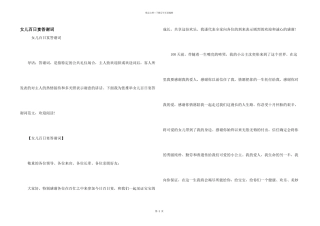 女儿百日宴答谢词