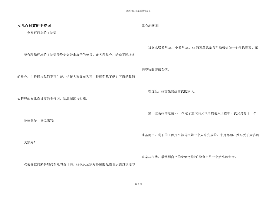 女儿百日宴的主持词_第1页