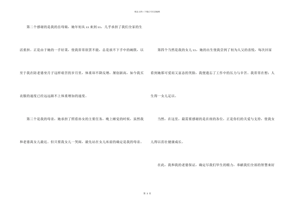 女儿百日宴的主持词_第2页