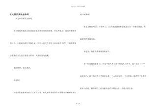 女儿百日宴的主持词