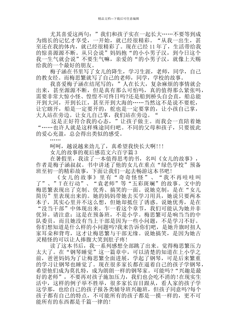 女儿的故事观后感最新范文六百字五篇_第2页