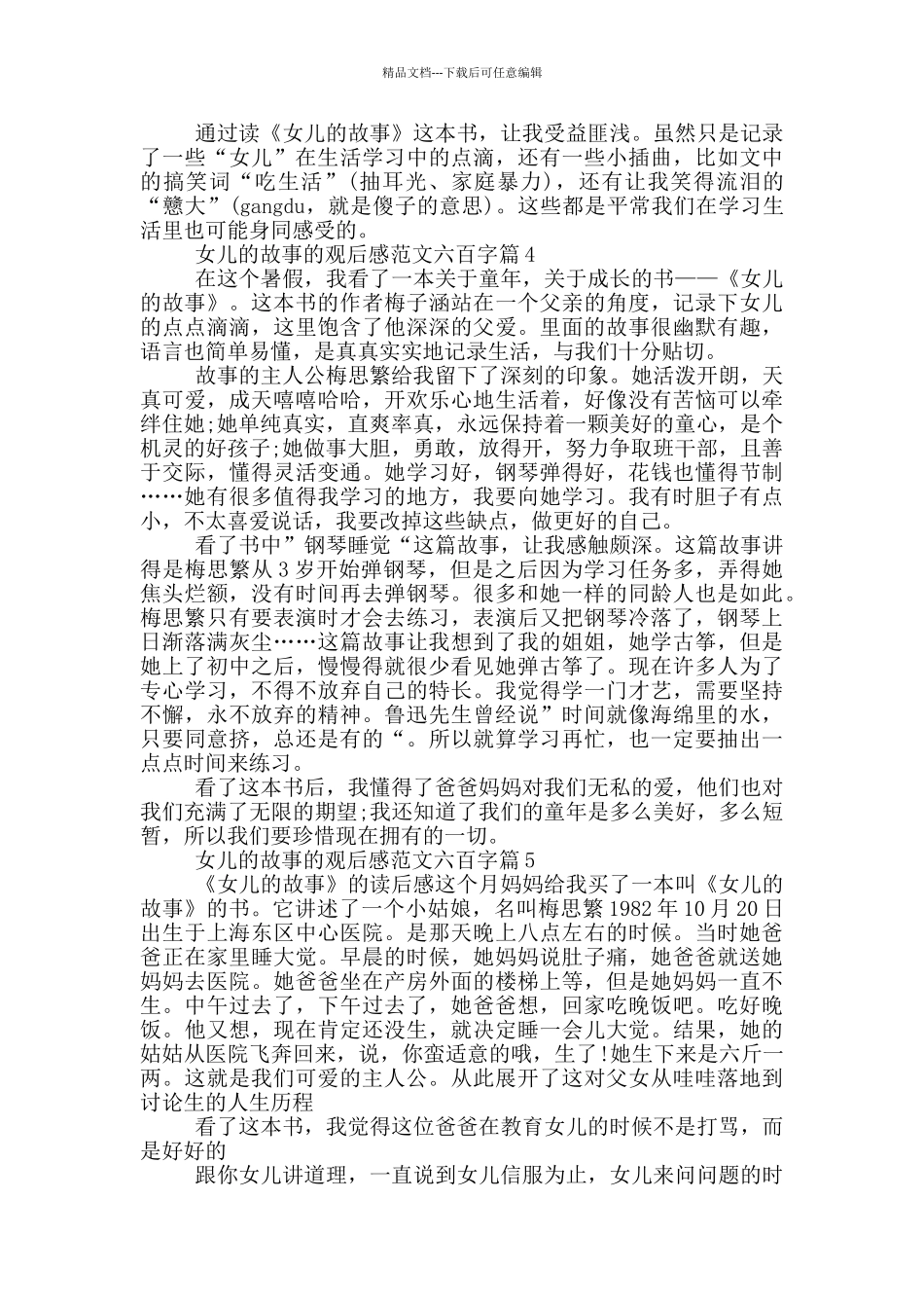 女儿的故事观后感最新范文六百字五篇_第3页