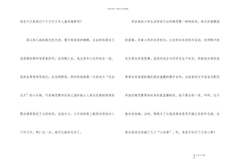 女儿的故事读后感_第2页