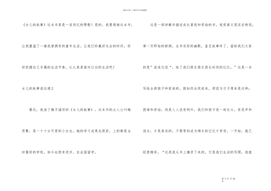 女儿的故事读后感_第3页
