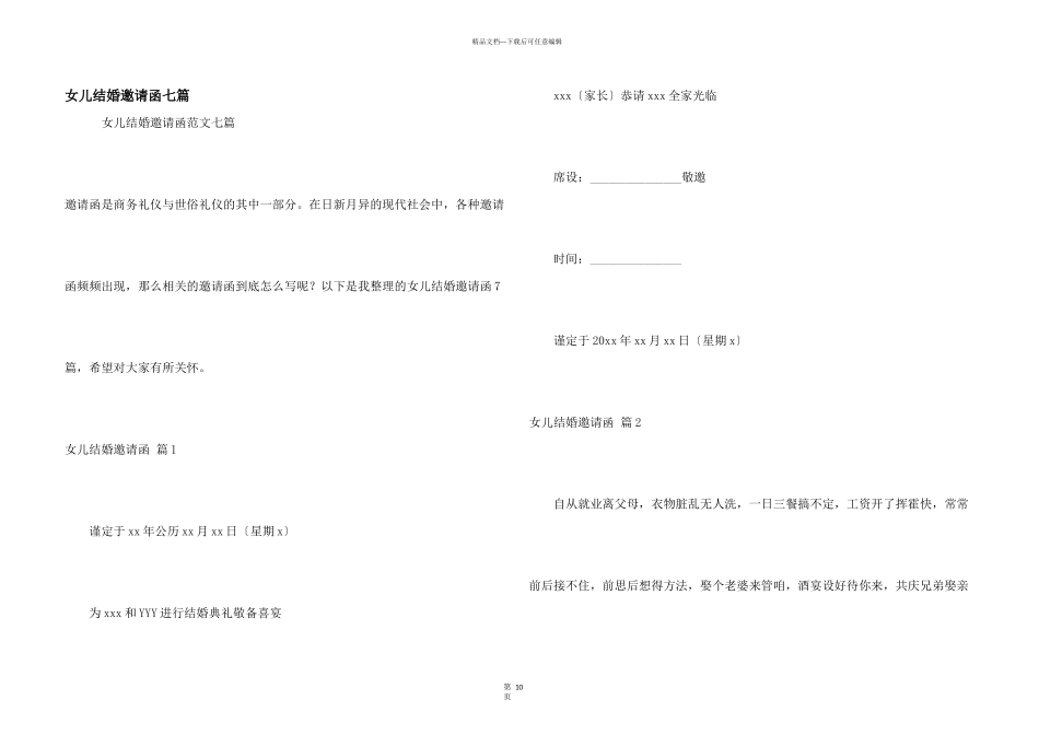 女儿结婚邀请函七篇_第1页