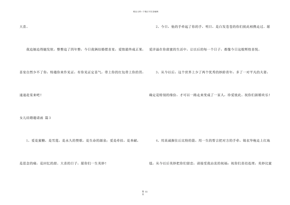 女儿结婚邀请函七篇_第2页