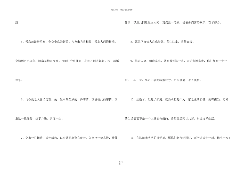 女儿结婚邀请函七篇_第3页