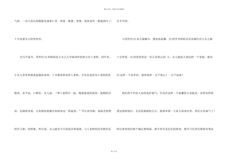 女儿订婚仪式上的致词_第3页