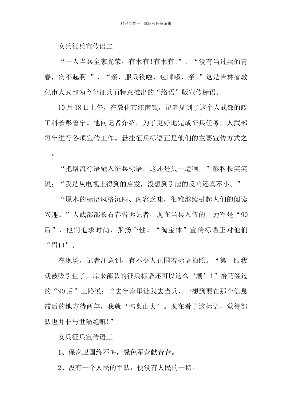 女兵征兵宣传语_第2页