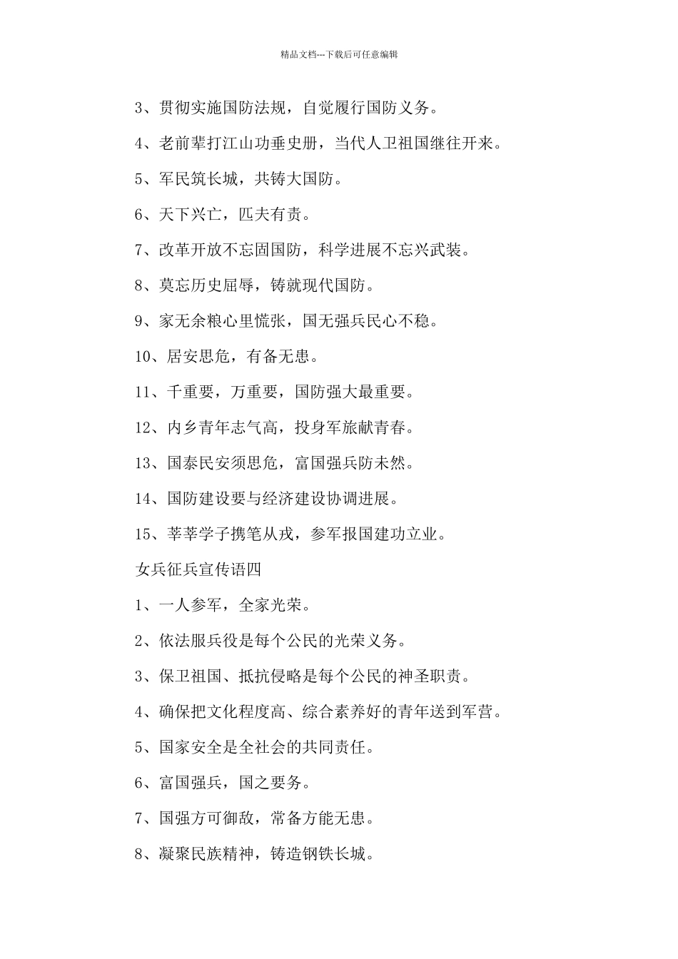 女兵征兵宣传语_第3页