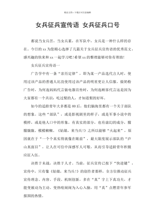 女兵征兵宣传语