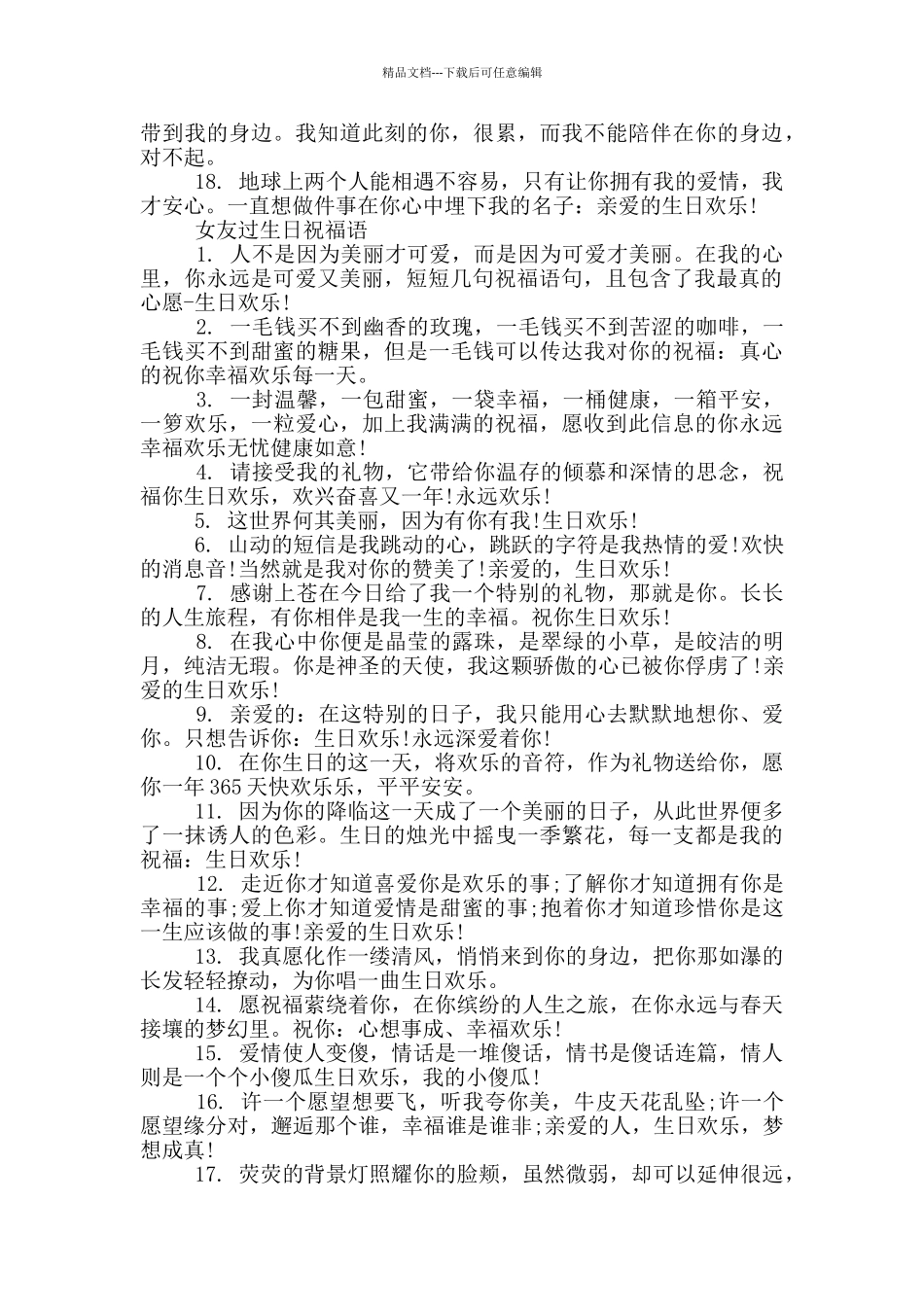 女友过生日祝福语_第2页