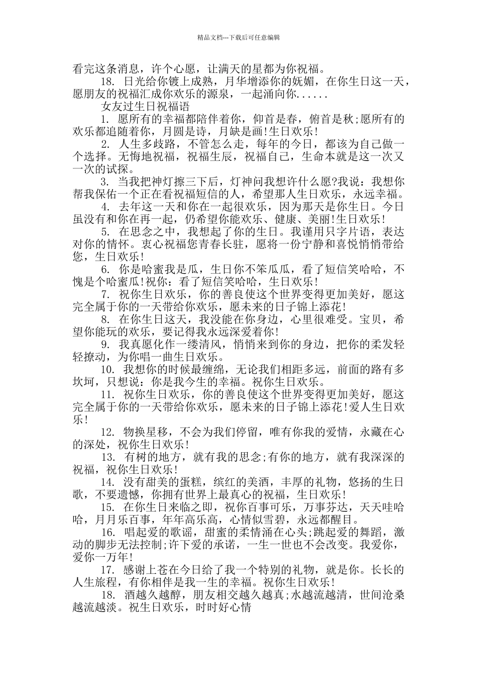 女友过生日祝福语_第3页