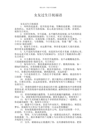 女友过生日祝福语