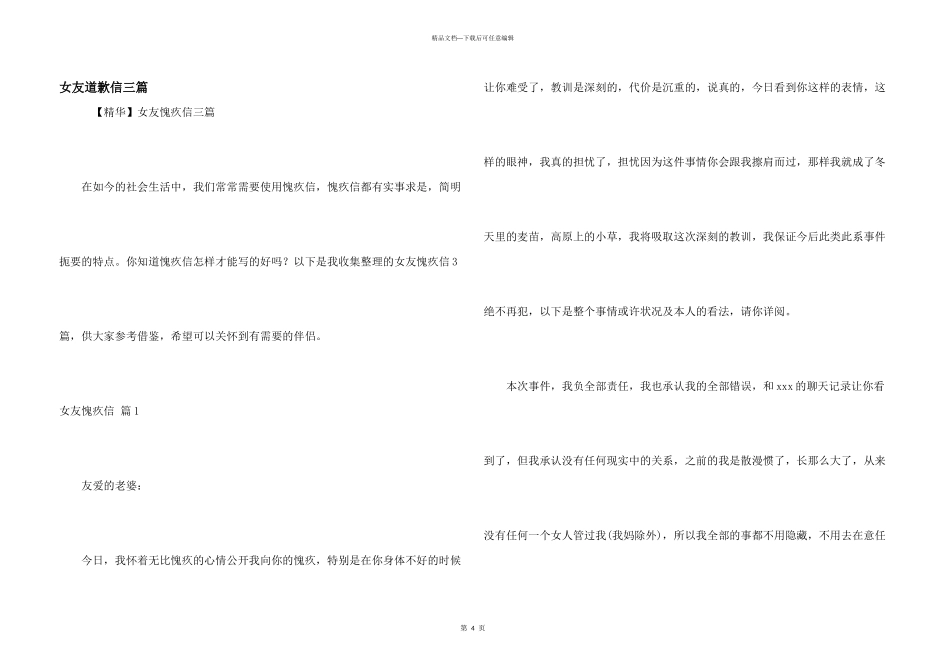 女友道歉信三篇_第1页