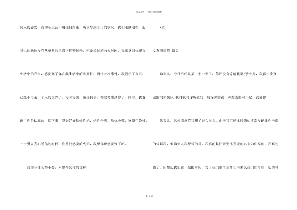 女友道歉信三篇_第2页